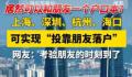 投靠朋友家可以落户上海?官方回应来了