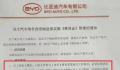 员工上厕所喝水要报备?比亚迪回应