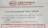 员工上厕所喝水要报备?比亚迪回应
