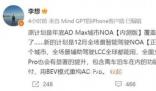 李想:很抱歉我们失言了