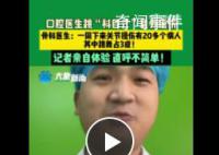 口腔科医生跳科目三意外扭伤 一周有三成病人因跳舞扭伤