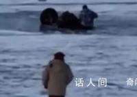 司机载乘客冰面漂移 双双坠入江底