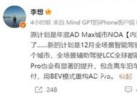 李想:很抱歉我们失言了