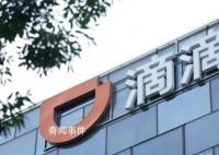 滴滴否认遭网络攻击 披露事故原因