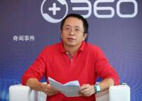 周鸿祎回应360广告多 你享受免费安全我要用互联网广告营利