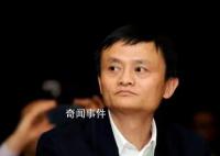 马云谈拼多多市值逼近阿里:祝贺