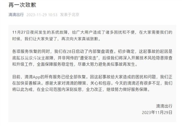 遭网络攻击导致崩溃?滴滴否认