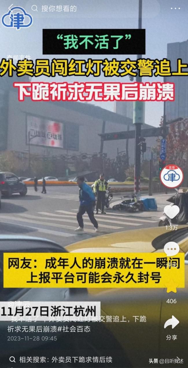 外卖员当街下跪向交警求情 平台回应