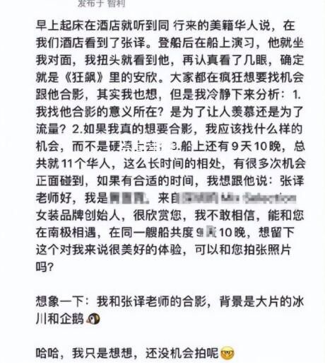 张译南极拒绝网红合影被骂傲慢 直言他非常傲慢无礼