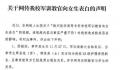 军训期间教官向学生表白?高校辟谣