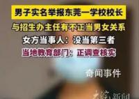 招生办女主任出轨校长?官方调查