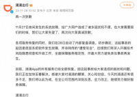 滴滴员工:系统崩溃时内网也崩了