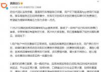 滴滴故障 司机:人车相距1952公里