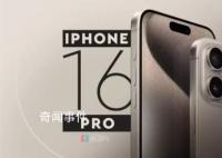 iPhone16显示屏及尺寸曝光