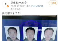 徐志胜睁眼被系统判定为闭眼 人家还故意睁的那么大