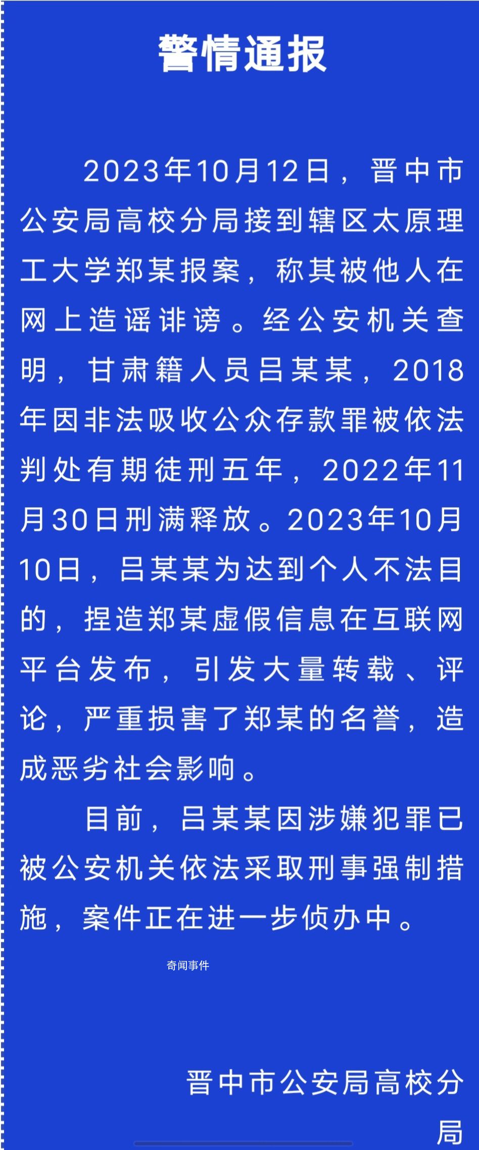 网红教授郑强被造谣出轨 嫌犯被抓