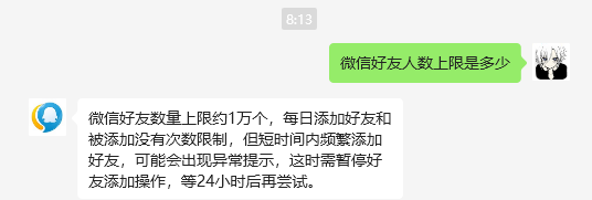 微信好友上限 微信好友数量上限约1万个