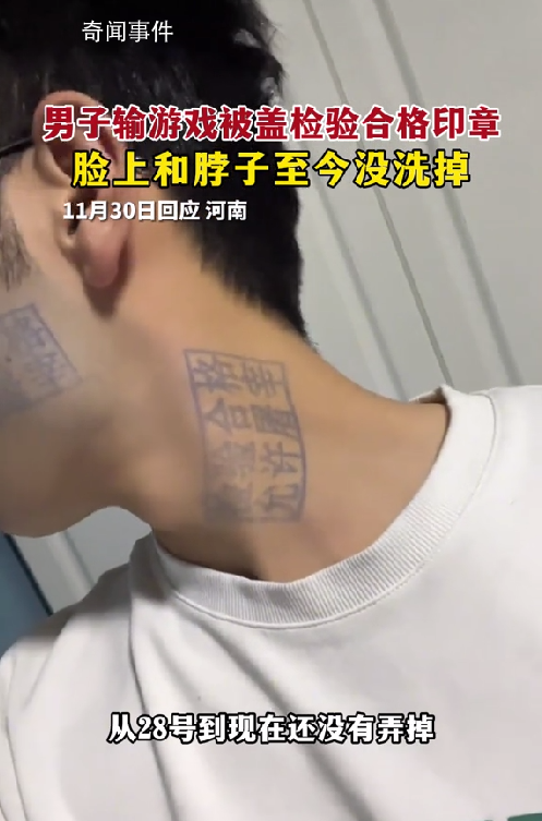 男子玩游戏被盖猪肉印章去除不了 不得不戴上口罩