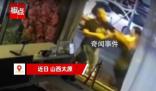 女子提醒夫妻关远光灯被打致流产 场面十分混乱
