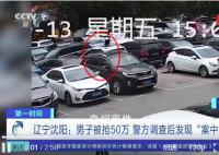 男子遭电诈同伙抢50万 还被打一耳光