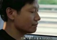 雷军辟谣冰冷的40亿:人生不是爽文