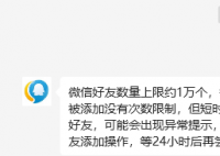 微信好友上限 微信好友数量上限约1万个