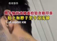 男子玩游戏被盖猪肉印章去除不了 不得不戴上口罩