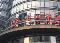 中国华融158套办公用房上市