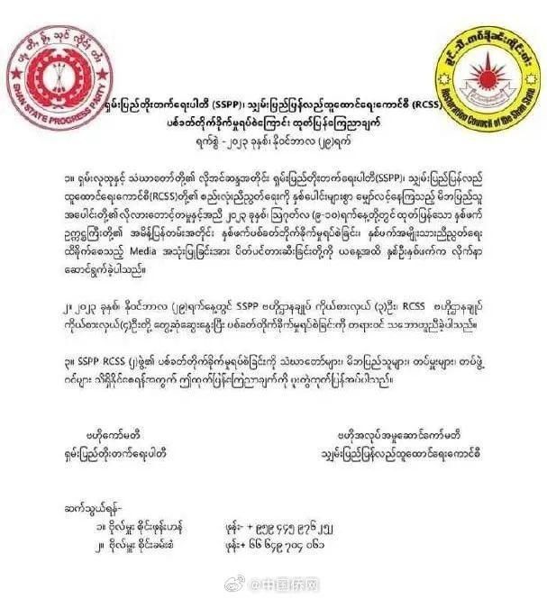 两支缅北民族武装宣布停火 发布联合声明