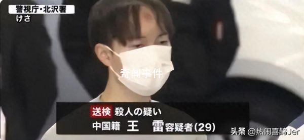中国男子刺死日本女友 细节披露