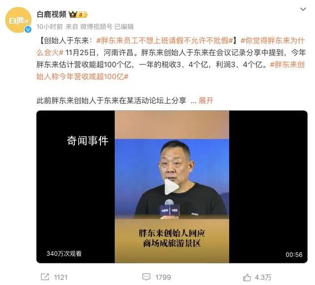 胖东来员工不想上班不允许不批假