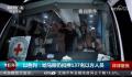 哈马斯仍扣押137名以方人员