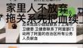 卫健部门回应异地协调献血是否普惠 公务员为车祸女子献血事件持续引发关注
