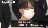 中国男子刺死日本女友 细节披露