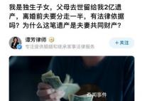 女子继承2亿被离婚系虚构?律所回应