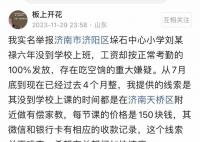 退休老师被前女婿举报吃空饷