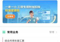 个税专项附加扣除信息确认开始 个人所得税APP首页已经更新