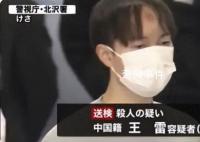中国男子刺死日本女友 细节披露
