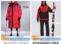 7000元的羽绒服是中产智商税吗
