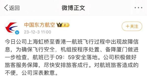 东航故障航班发动机叶片疑断裂