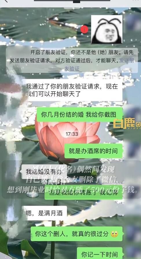 女子发现被舍友删后重加要回礼金 发现被她删了后很生气