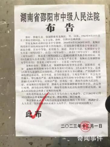 初中教师强奸5名女学生已被执行死刑 龙佩柱个人资料简介