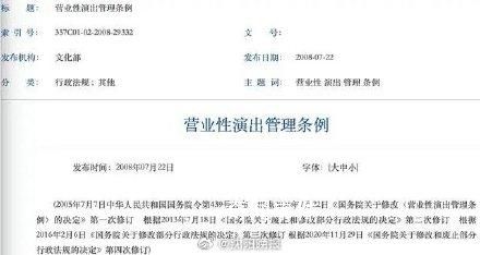 五月天如果假唱最高或被罚10万 会受到何种处罚