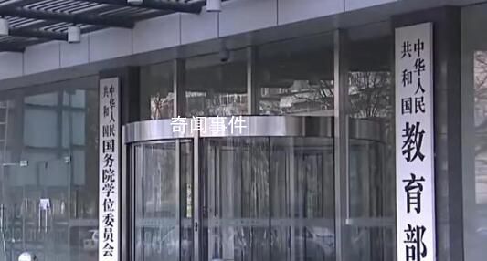 教育部:严查培训机构卷款跑路行为