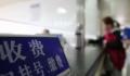 名校博士查出医院多收10万医疗费