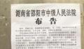 初中教师强奸5名女学生已被执行死刑 龙佩柱个人资料简介