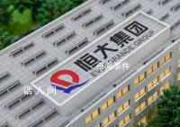 赵长龙卸任恒大地产董事长