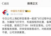 东航故障航班发动机叶片疑断裂