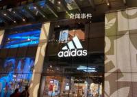 阿迪达斯华南最大旗舰店关店 其背后有何原因