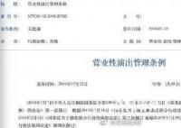 五月天如果假唱最高或被罚10万 会受到何种处罚